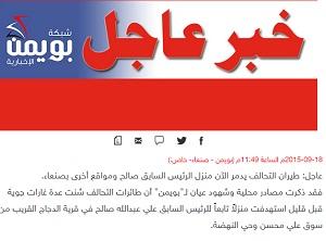 موقع اخباري يمني يدعى "بويمن" يستمر في سرقة الأخبار من موقع "اخبار الساعة"