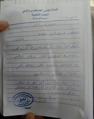 الحراك الجنوبي يستمر في حظر دخول الشماليين إلى عدن  ويسمح لثلاث مناطق فقط (وثيقة)