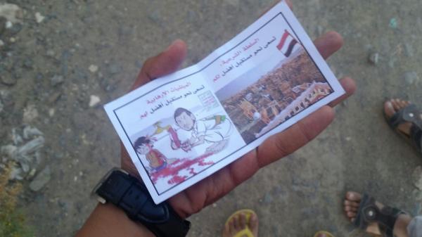 طائرة سعودية تسقط منشورات على صنعاء (صورة أحد المنشورات)