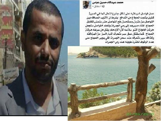مهندس يمني يقدم للمملكة الحل لمشكلة تدافع الحجاج  (تفاصيل الحل)