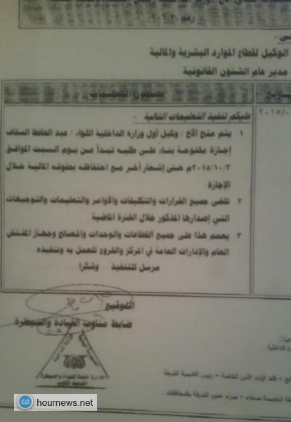 انقلاب في وزارة الداخلية ضد اللواء عبدالحافظ السقاف (صورة)