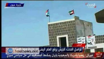 فضيحة جديدة لقناة الحدث .. شاهد علم اليمن الجديد وحيرة تصيب المشاهدين
