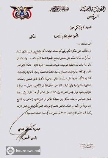شاهد وثيقة هامة من الرئيس هادي تفرح الشعب اليمني: توجيهات إلى قيادة التحالف بهذه المطالب (صورة)
