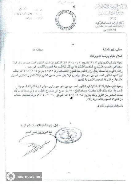 وثيقة سرية سعودية بمنح بن دغر فيلا فاخرة في مصر بمساحة 580 متر (تفاصيل)