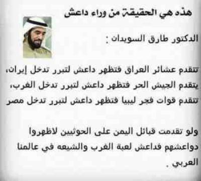 الداعية طارق السويدان يكشف من هم داعش