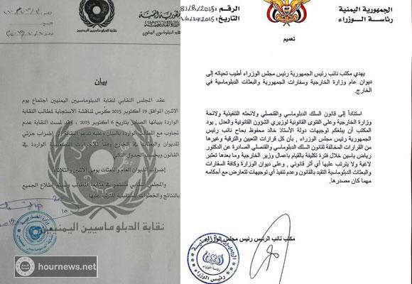 بعد فضيحة رياض ياسين .. تفاصيل الخلافات الاخيرة كاملة بين بحاح ورياض ياسين واسبابها (وثائق)
