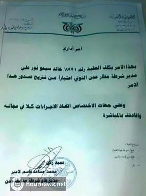 وثيقة تكذب الناطق الرسمي للجيش السوداني في عدن وتكشف تكليف العقيد "خالد سيدو نور"