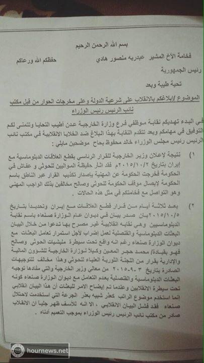 بيان: يتهم بحاح بالانقلاب على الشرعية ومخرجات الحوار الوطني (تفاصيل + صور)