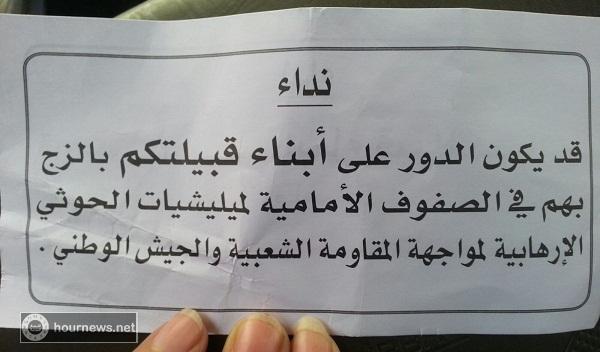 التحالف يُسقط منشورات جديدة على العاصمة صنعاء تحت عنوان "نداء" (صورة)