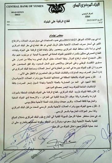 قرارات هامة يصدرها البنك المركزي للحد من تدهور الريال اليمني (وثائق)