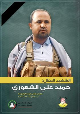 مقاومة الشعاور بمديرية حزم العدين تعيين قائداً جديدا لها خلفا للشيخ حميد الشعوري