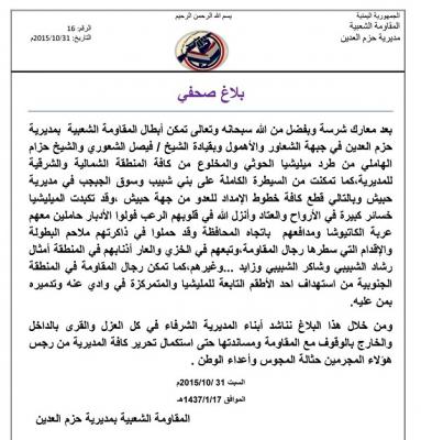 مقاومة حزم العدين تسيطر على خطوط امدادات الحوثيين وتخرج الحوثيين من "الجبجب"