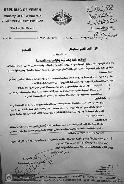 بشرى سارة لليمنيين : شركة النفط تعتمد آلية للقضاء على طوابير النفط والسوق السوداء وتوفيرها (صورة)