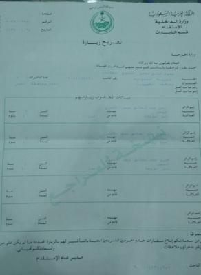 السلطات السعودية تقبض على أحد منتسبي السفارة اليمنية بالرياض وبحوزته 50 رقم استخباراتي للبيع و150000 ريال سعودي