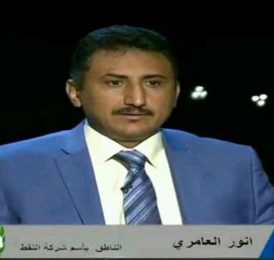 شركة النفط اليمنية تعلن موعد ضخ البترول للمحطات والبدء بتوزيعه..والسبب!!