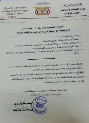 صدور أول قرار من وزير الشباب والرياضة "نايف البكري" (صورة)