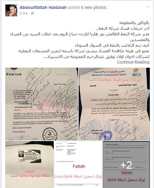 فضيحة مدوية تعصف بشركة النفط ومن يقف وراء مافيا النفط ومدير الشركة يفر هارباً إلى الاردن (وثائق)