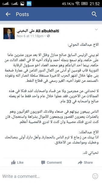 شاهد بالصور: الحرب الإعلامية بين البخيتي والأخوين العماد