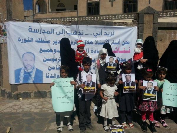 وقفة مناشدة لأسرة مدير منطقة الثورة التعليمية هلال عكروت والمعتقل منذ ثلاثة أشهر تطالب بالكشف عن مكانه