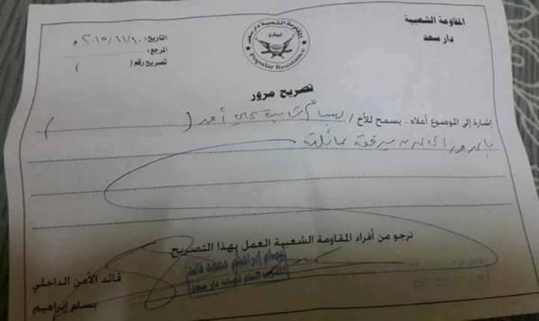 بالصورة.. تصريح مرور لمواطن شمالي إلى عدن .. لهذا السبب!