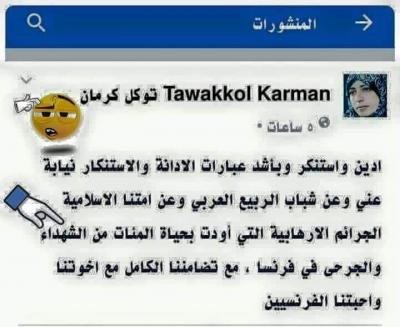 فضيحة .. تعزية توكل كرمان تبعثها للفرنسيين تصفهم بـ "الشهداء" و "اخوتنا واحبائنا" وتشعل المواقع
