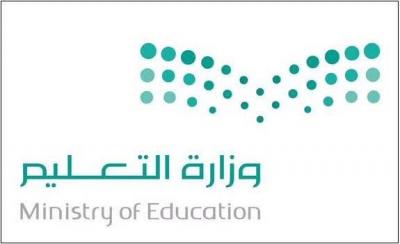 عاجل.. السعودية: تعليق الدراسة غداً الثلاثاء في جميع مدارس التعليم العام بمحافظات جدة وينبع ومكة والعيص والسبب!!