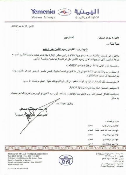 توجيهات (هامة) من طيران اليمنية بتخفيض رسوم التأمين والتعامل بالريال اليمني بديلا عن الدولار