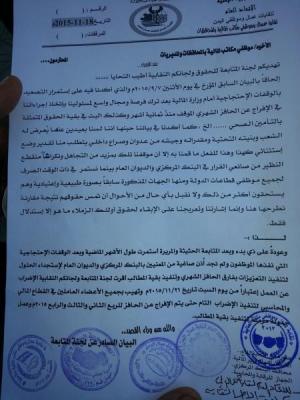 موظفو مكتبي المالية والوحدة الحسابية بإب يضربون عن العمل بسبب عدم صرف الحافز الشهري
