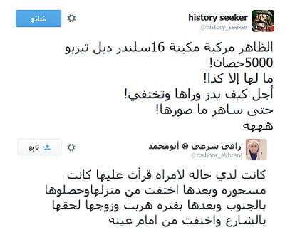 راقي سعودي: الجن يراسلني على الجوال.. ومواقع التواصل تشتعل حوله! (صور)