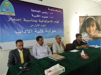 بدعم من شركة الصناعات المتنوعة ومواد التعبئة ...جامعة تعز تحتفل بإصدار العدد الأول من مجلة "حولية كلية الآداب 2011".