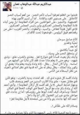 نجل مؤلف النشيد الوطني يصف ماالذي فعله نجل قائد المجلس العسكري في تعز به (صورة)