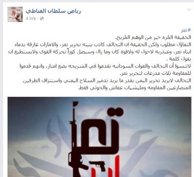 ناشط يفضح التحالف والإمارات وعبدربه منصور هادي حول تعز (صورة)