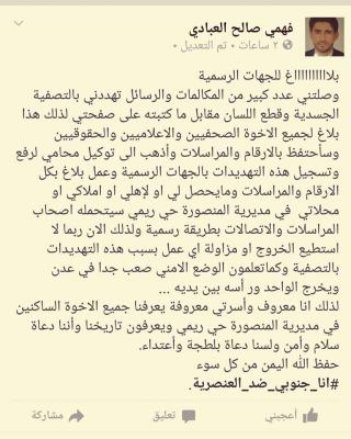 ناشط جنوبي يتعرض لتهديدات بالتصفية الجسدي وقطع اللسان بسبب مواقفة من احتجاز الشماليين في عدن (بلاغ)