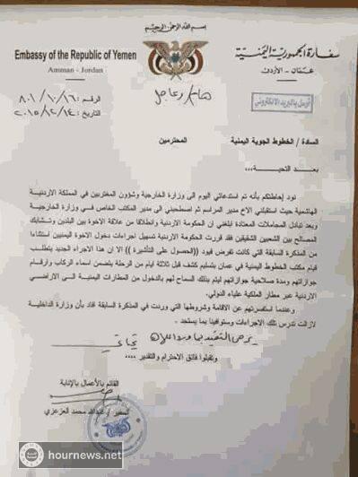 الاردن تسهل إجراءات دخول اليمنيين إليها بدون الحصول على تأشيرة، لكن بشرط! (وثيقة)