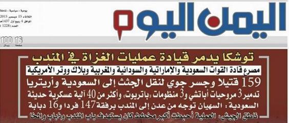 صحيفة اليمن اليوم: مقتل قادة القوات السعودية والإماراتية والسودانية والمغربية وبلاك ووتر الامريكية