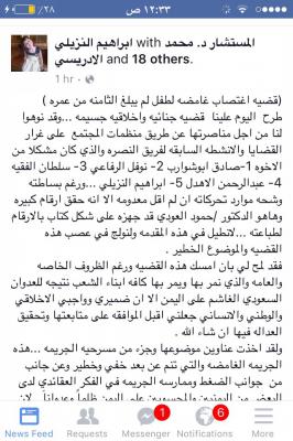 جريمة اغتصاب بشعة ( غامضة ) تعرض لها طغل في الثامنة من عمره ( صورة )
