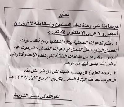 صدر قرارات جديدة للقاعدة بالجلد والتعزير ترعب الحراكيين في الجنوب (وثيقة)