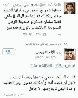 اقوى رد من التويجري على نجل علي سالم البيض " قصف الجبهة بنجاح" (صورة)