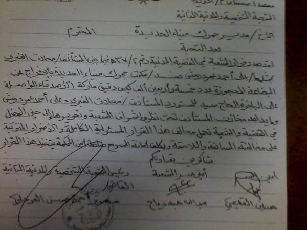 حق الرد على مانشر في موقع أخبار الساعة حول شحنة دقيق (الأصدقاء) التابعة للغبري والتي وجه القضاء بالافراج عنها بنظر الشعبة الشخصية بالحديدة 