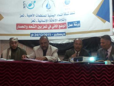 مشكلة الماء في ورشة لايجاد مقترحات وحلول في تعز