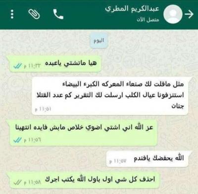 محادثة لقيادي حوثي قتل في البيضاء تكشف استنزافهم