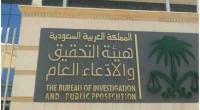 السعودية تلقي القبض علي عصابة استخبارات وهمية وتوجه لها تهم الحرابة