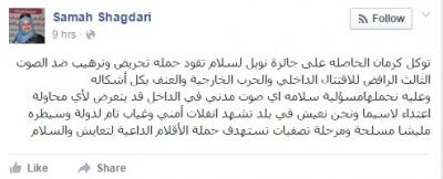 ناشطة تكشف ان "توكل كرمان" تقف خلف حملة تهاجم الطرف الثالث "المحايد" في اليمن، وتحملها المسئولية (صور)