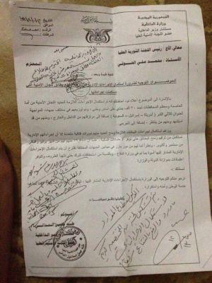 «وثيقة» مسربة تكشف توجه الحوثيين لتجنيد 30 الف من عناصرهم في وزارة الداخلية