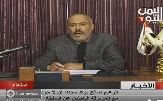 صالح يخلط أوراق المشهد اليمني  "لا تفاوض - لا عودة - لا مشاركة" ويوجه عدة رسائل بعضها مشفرة للأطراف (أبرز ماقال)