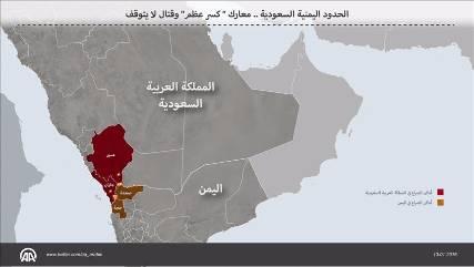 الحدود اليمنية السعودية .. معارك "كسر عظم" وقتال لا يتوقف (عمليات كل طرف)