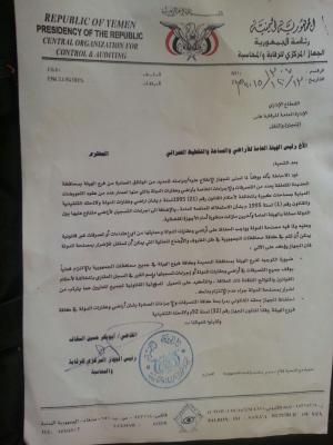 بعد اطلاعة على وثائق مخالفات بالحديدة..  الرقابة والمحاسبة تحذر هيئة الأراضي من الافراط بأراضي الدولة
