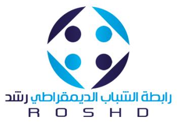 رشد تقر تغيير شعارها وتجمع بين فرعيها في عدن ولحج