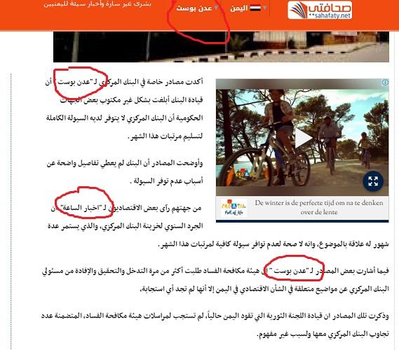 شاهد بالصورة: كيف تقوم بعض المواقع الاخبارية اليمنية بسرقة الاخبار وانتهاك سياسة المهنية