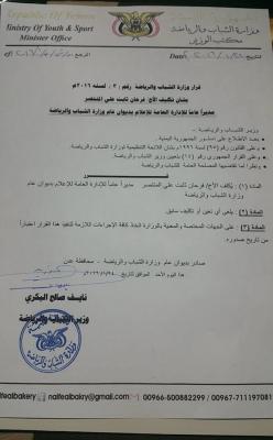 صدور قرارات وزارية بتعيينات جديدة في الشباب والرياضة (نص القرارات)